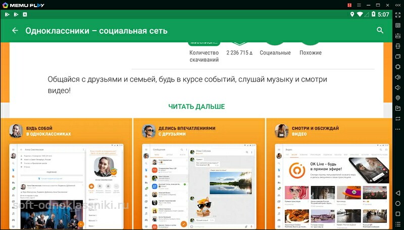 Установить приложение одноклассники на телефон