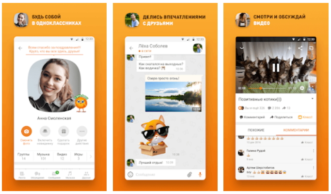 Скачать бесплатно программу Одноклассники Фан на PC